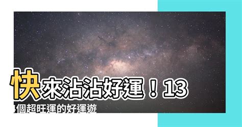 運氣好的遊戲名字|【運氣好的遊戲名字】遊戲玩不停？好運加持你的遊戲人生！